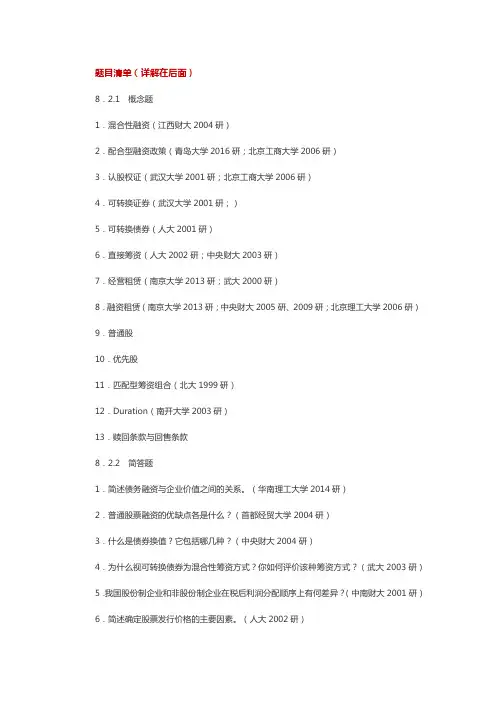企业长期筹资方式历年经典题型(概念、简答、论述)详细解答