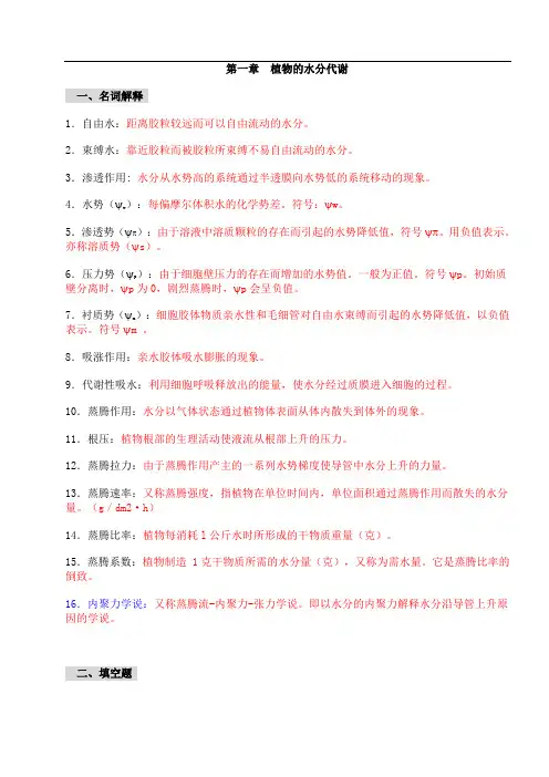 植物生理学习题及答案(1—13章)李合生主编