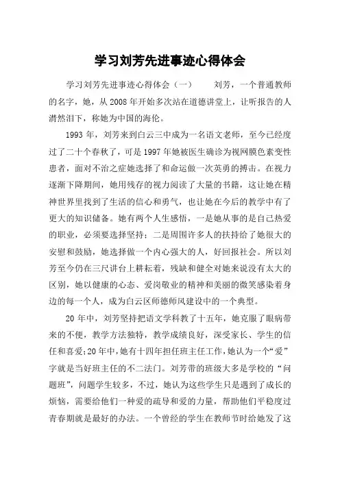 学习刘芳先进事迹心得体会