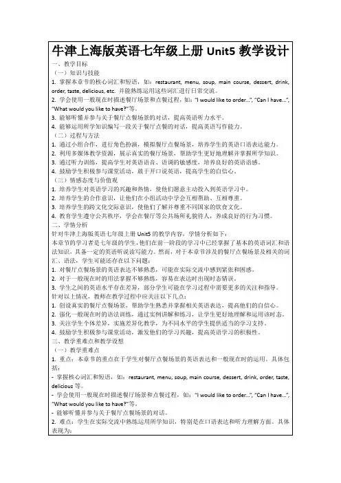 牛津上海版英语七年级上册Unit5教学设计