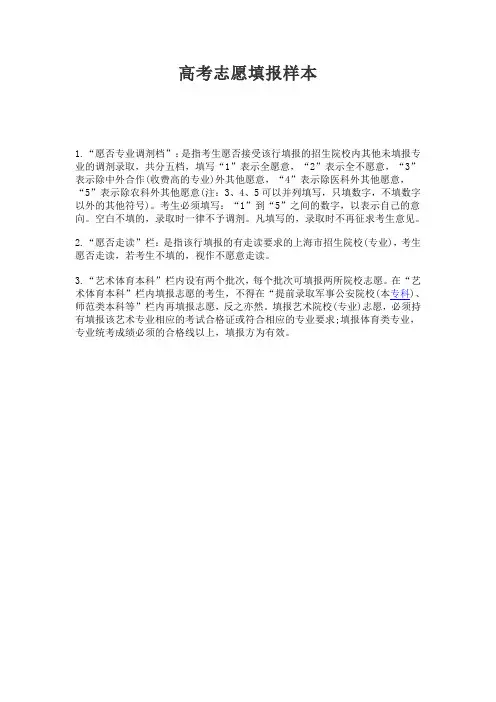 高考志愿表填写样本