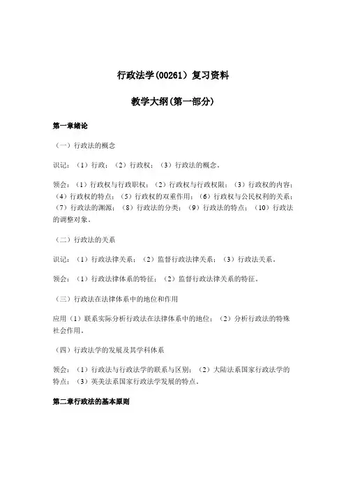 自学考试《行政法学》复习资料