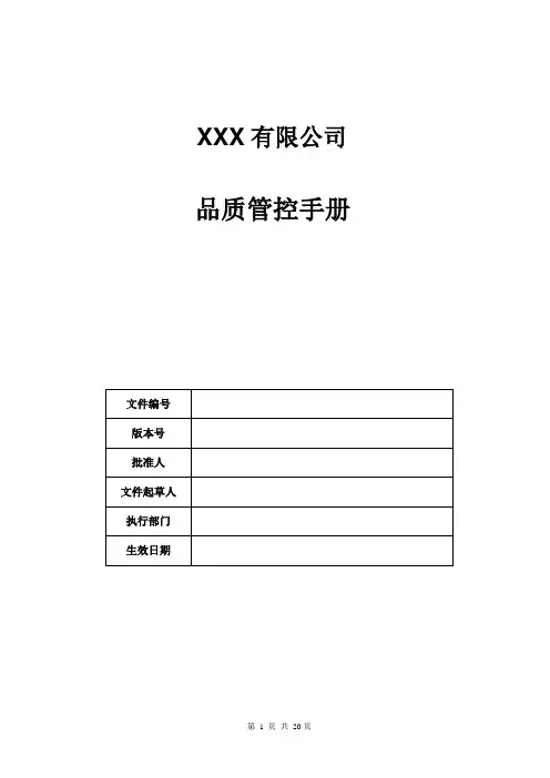 品质管控手册