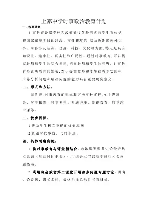 时事政治教育