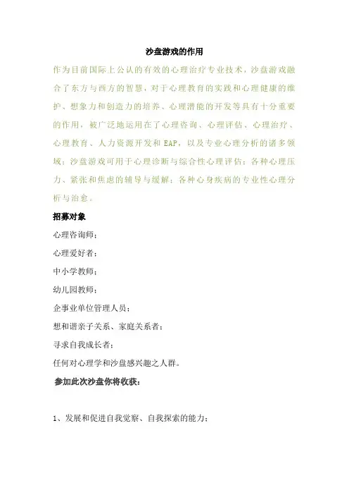 沙盘游戏的作用