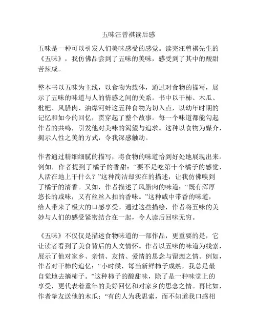 五味汪曾祺读后感