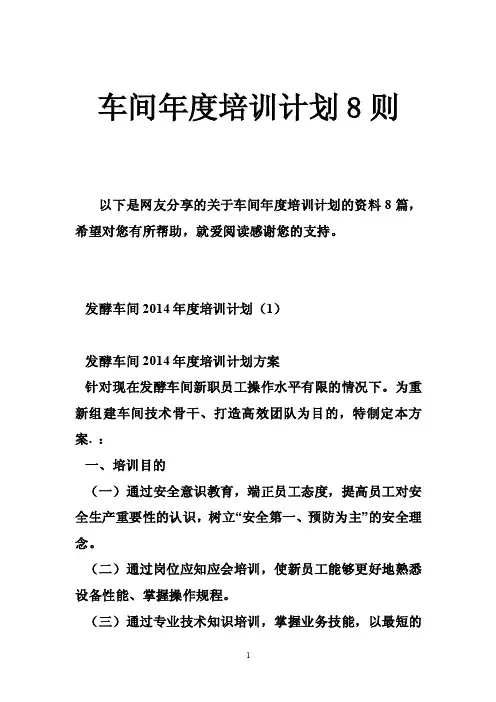 车间年度培训计划8则