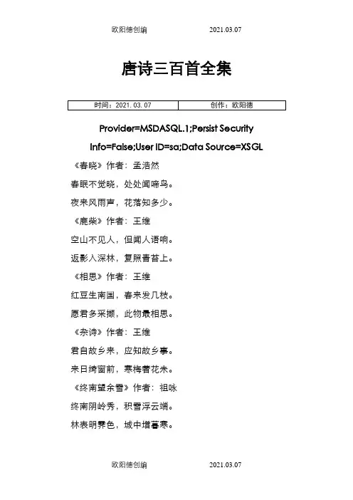 唐诗三百首(全集)