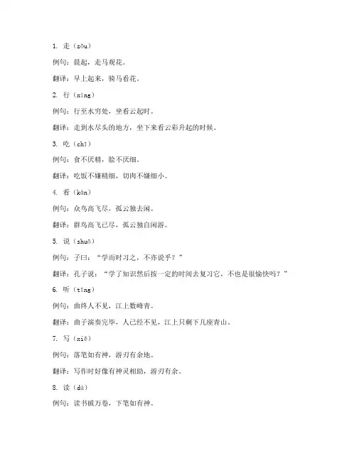 文言文里的动词含翻译