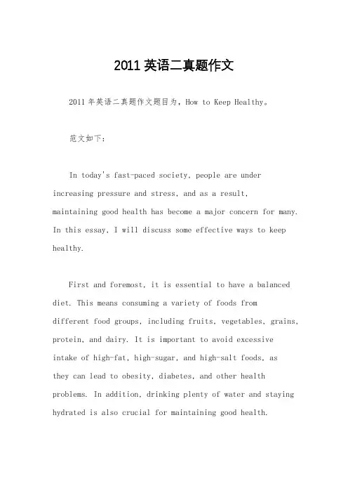 2011英语二真题作文
