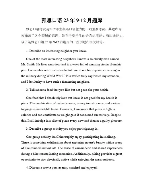 雅思口语23年9-12月题库