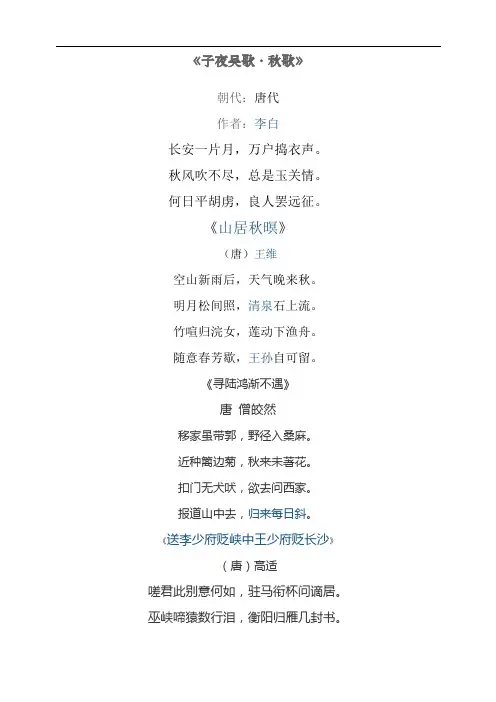 新人教版部编版六年级上册语文书上的古诗