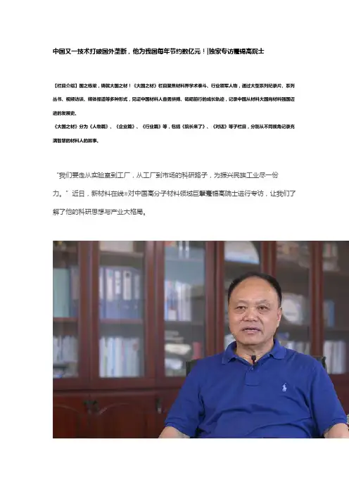 中国又一技术打破国外垄断,他为我国每年节约数亿元!独家专访蹇锡高院士