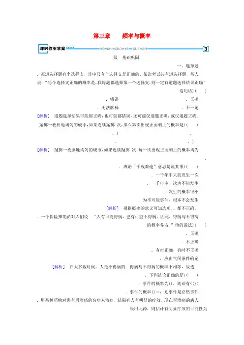 高中数学人教B版必修三课时作业第三章 3.1.3频率与 Word版含解析
