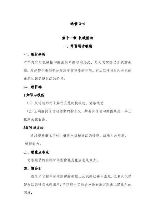 [精品]新人教选修3-4高中物理第十一章 11.1简谐运动
