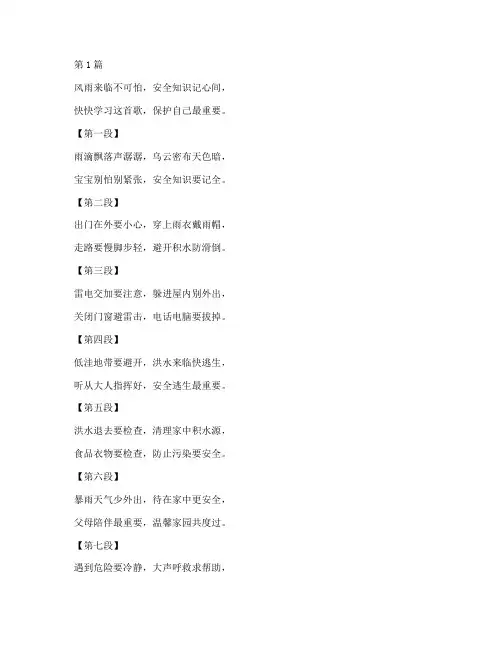 幼儿防暴雨安全教育儿歌(3篇)