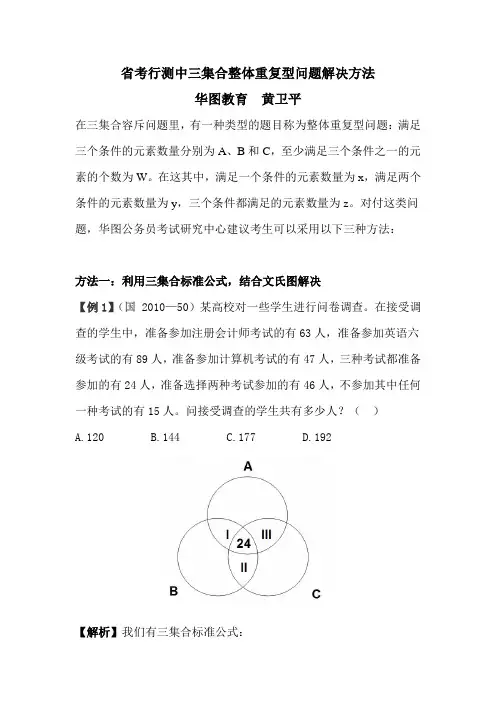 省考行测中三集合整体重复型问题解决方法