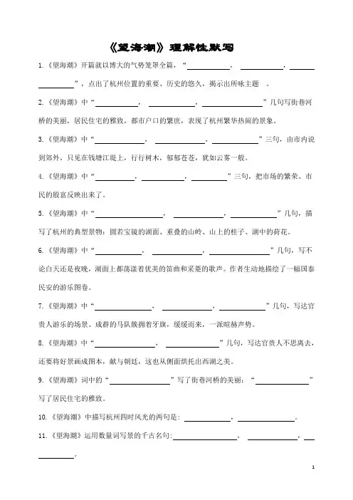 《望海潮》理解性默写(带答案)