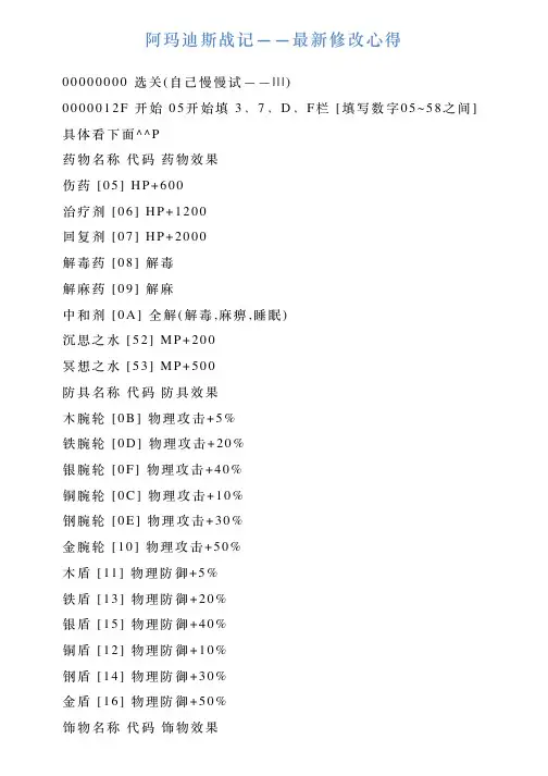 阿玛迪斯战记——最新修改心得