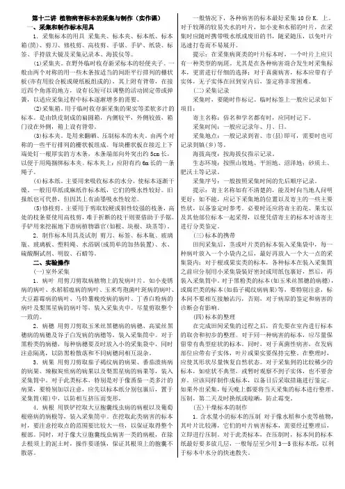 第十二讲 植物病害标本的采集与制作(实作课)
