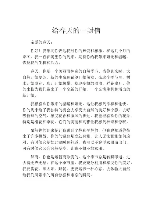 给春天的一封信