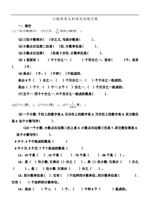 小数的性质和大小比较的练习题