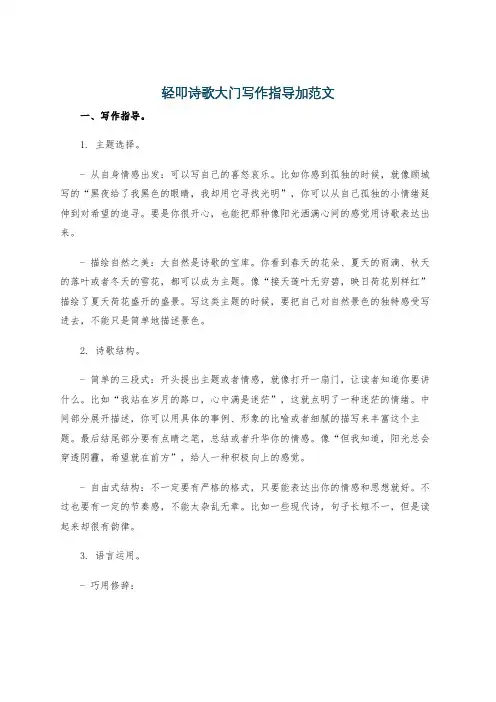 轻叩诗歌大门写作指导加范文