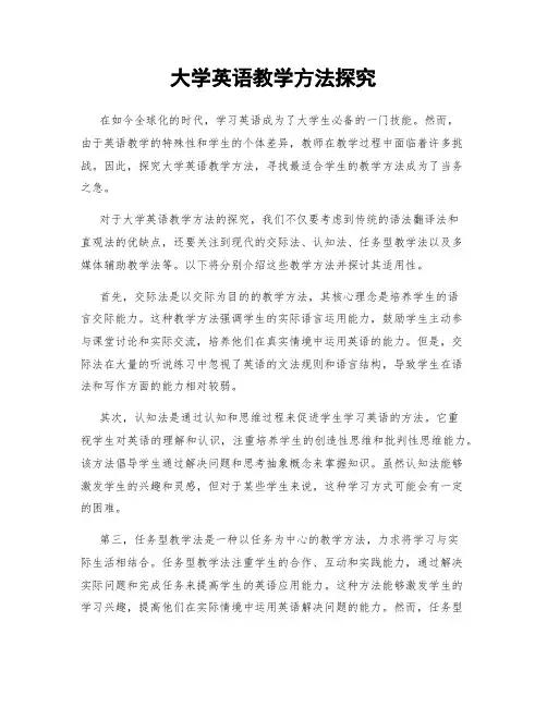 大学英语教学方法探究
