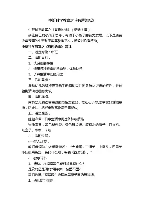 中班科学教案之《有趣的纸》