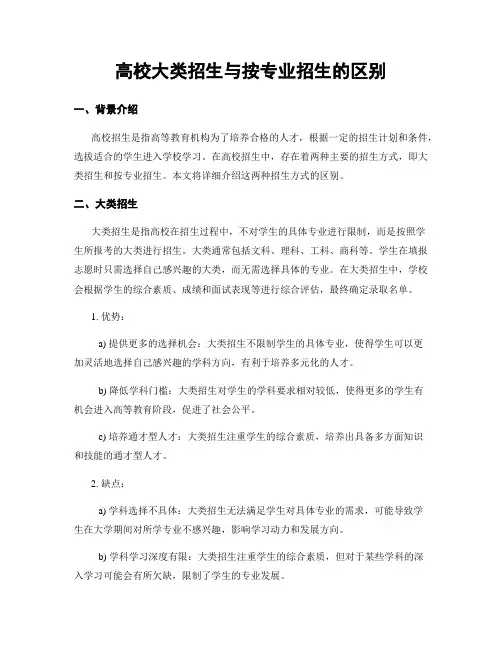 高校大类招生与按专业招生的区别