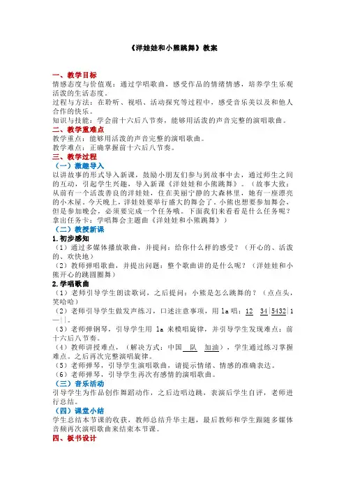 小学音乐《洋娃娃和小熊跳舞》教案