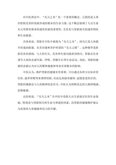 先天之本名词解释中医
