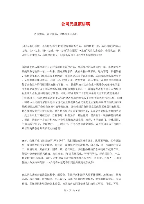 公司元旦演讲稿与公司党委七一表彰大会讲话汇编