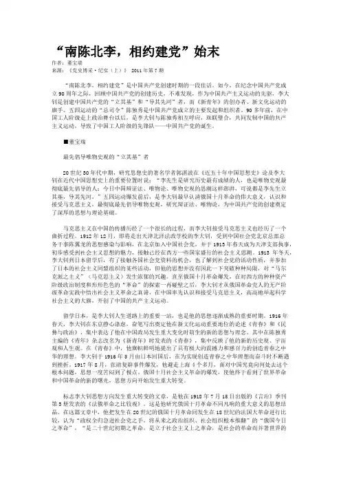 “南陈北李,相约建党”始末