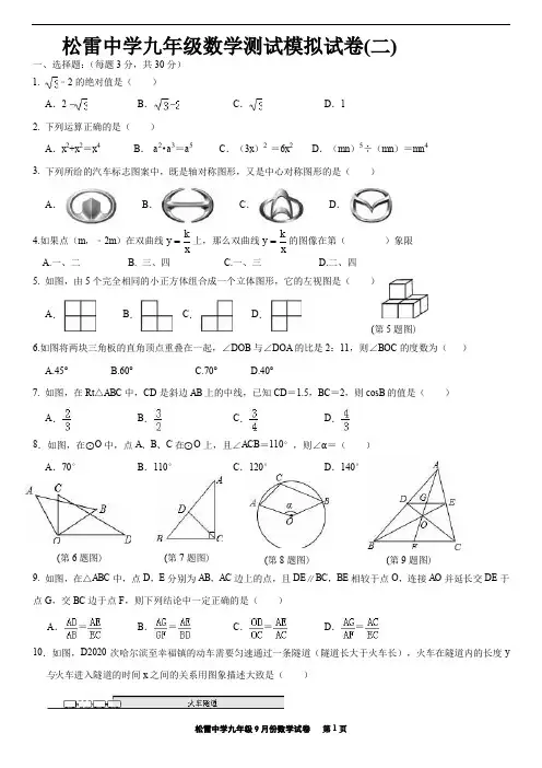 2020年松雷初四校模二数学及答案