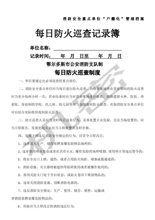消防安全每日巡查记录表