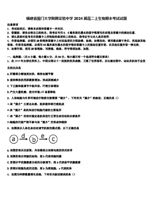福建省厦门大学附属实验中学2024届高二上生物期末考试试题含解析