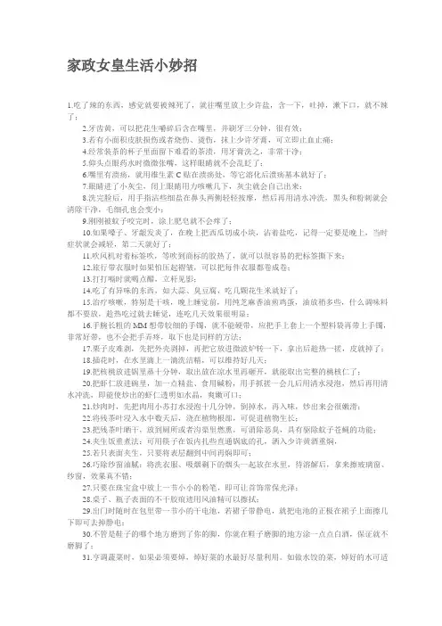 家政女皇生活小妙招