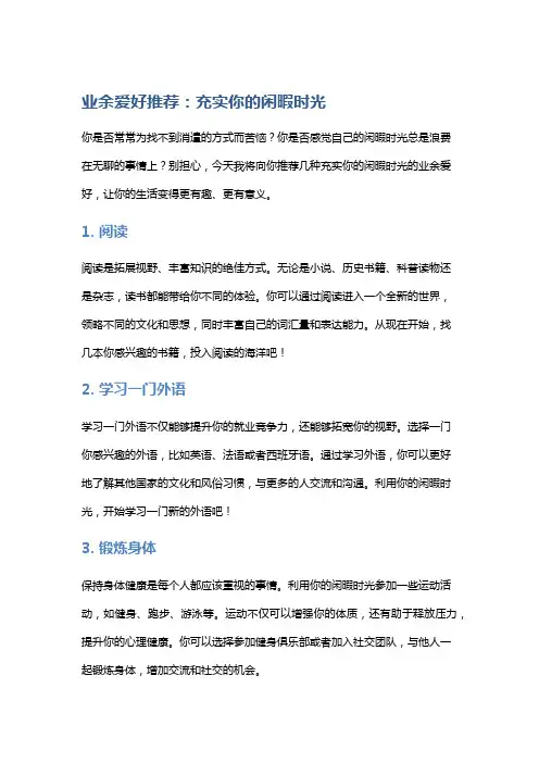 业余爱好推荐：充实你的闲暇时光