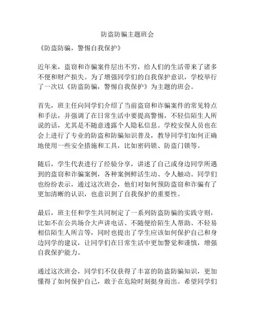 防盗防骗主题班会