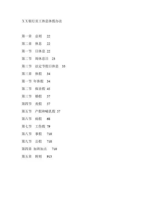 银行员工休息休假办法