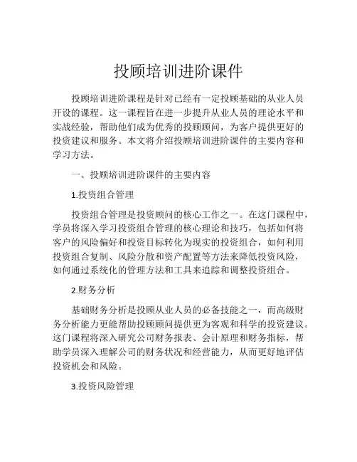 投顾培训进阶课件