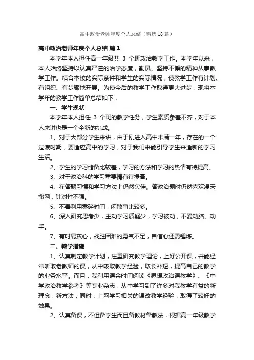 高中政治老师年度个人总结（精选18篇）