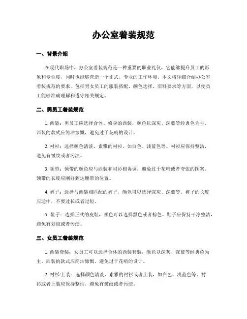 办公室着装规范
