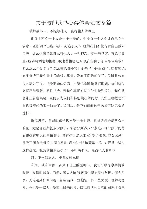 关于教师读书心得体会范文9篇