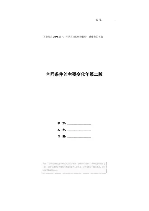 合同条件的主要变化年第二版
