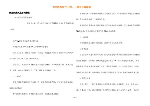 淘宝开店到底如何赚钱