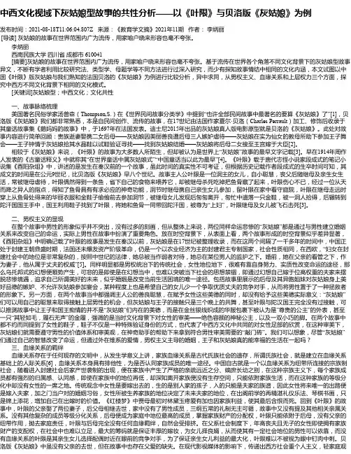 中西文化视域下灰姑娘型故事的共性分析——以《叶限》与贝洛版《灰姑娘》为例