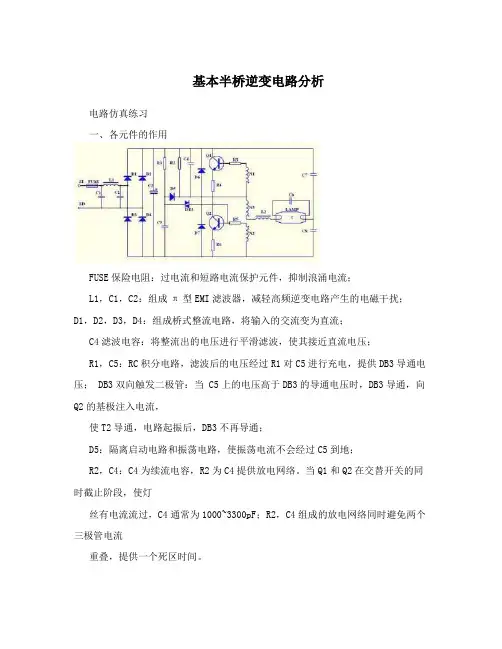 基本半桥逆变电路分析