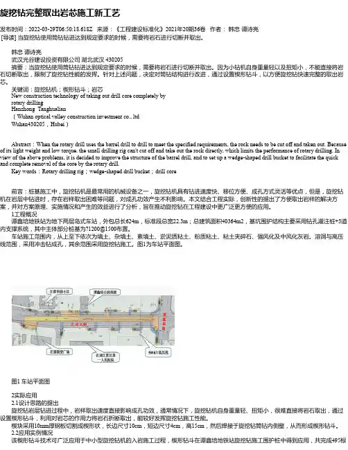 旋挖钻完整取出岩芯施工新工艺